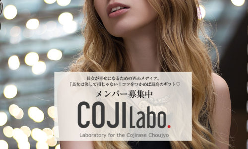 COJILabo.メンバーについてアイキャッチ画像