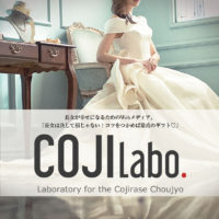 COJILabo.についてアイキャッチ画像